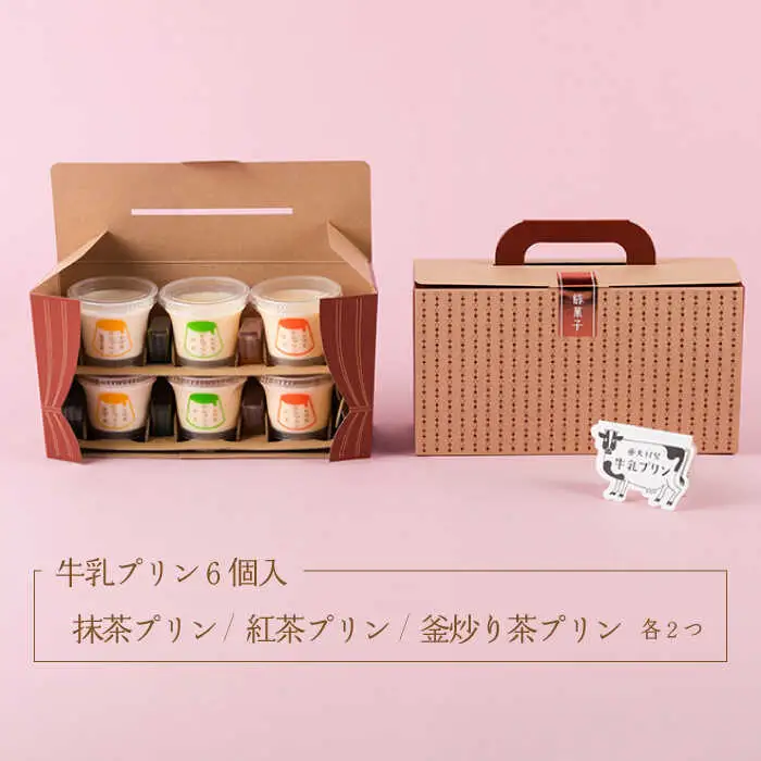 牛乳プリンアソートセット 6個入り NAX002 