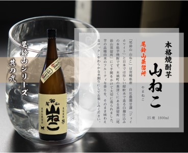 焼酎尾鈴山(山ねこ2本)1800ml_K09_0006_4