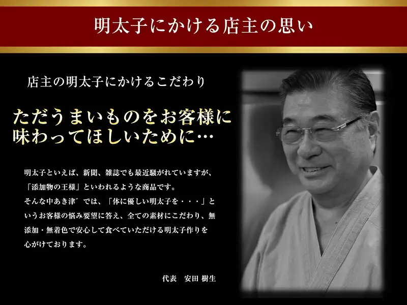 辛子明太子 あき津゛ 造りたて 天然だし 200g | 工場直送 辛子明太子