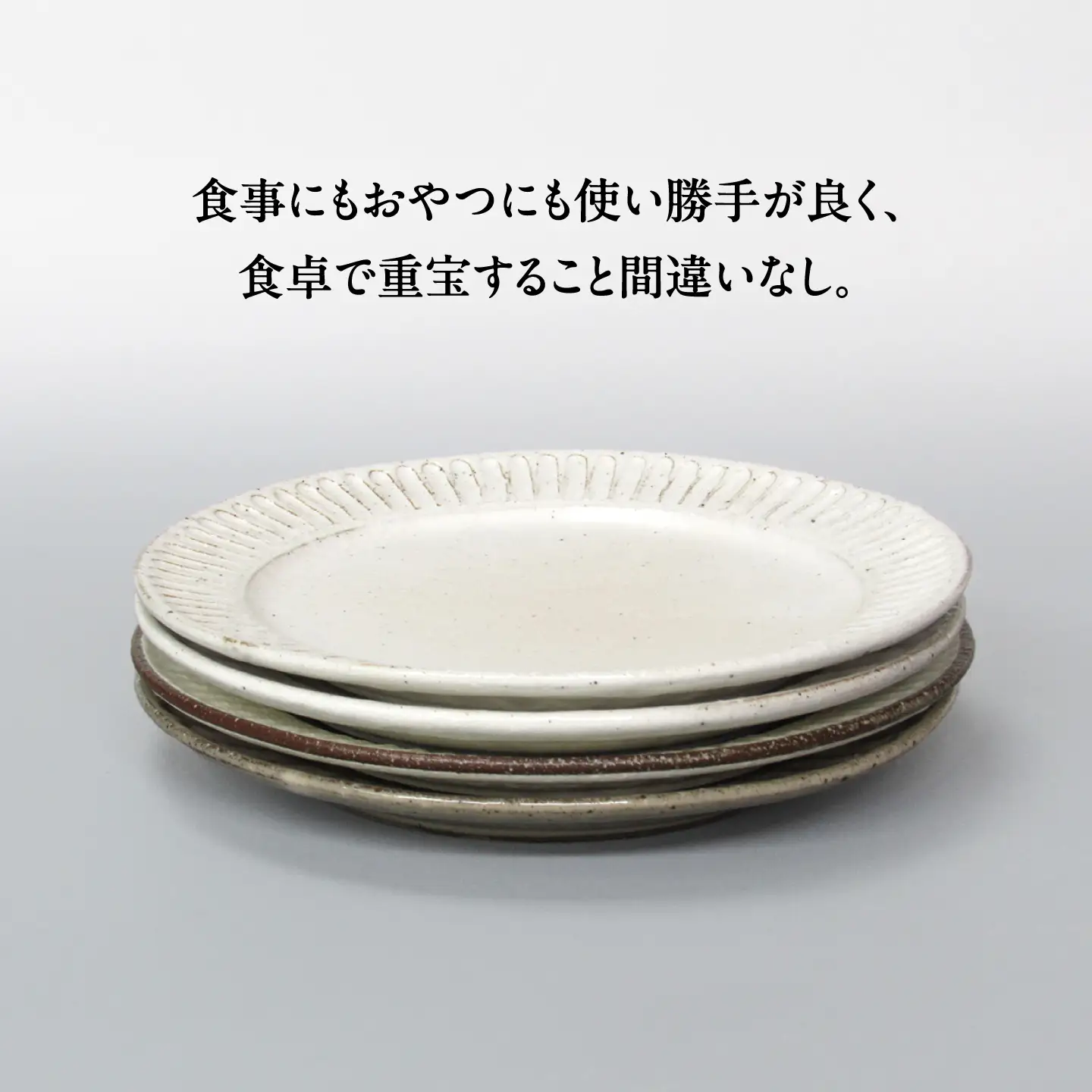 【美濃焼】鎬模様 パン皿 4色セット【藤山窯】【TOKI MINOYAKI返礼品】≪土岐市≫ 食器 プレート 皿 中皿 パスタ皿 ケーキ皿 メインディッシュ シンプル セット 食器セット [MAH092]