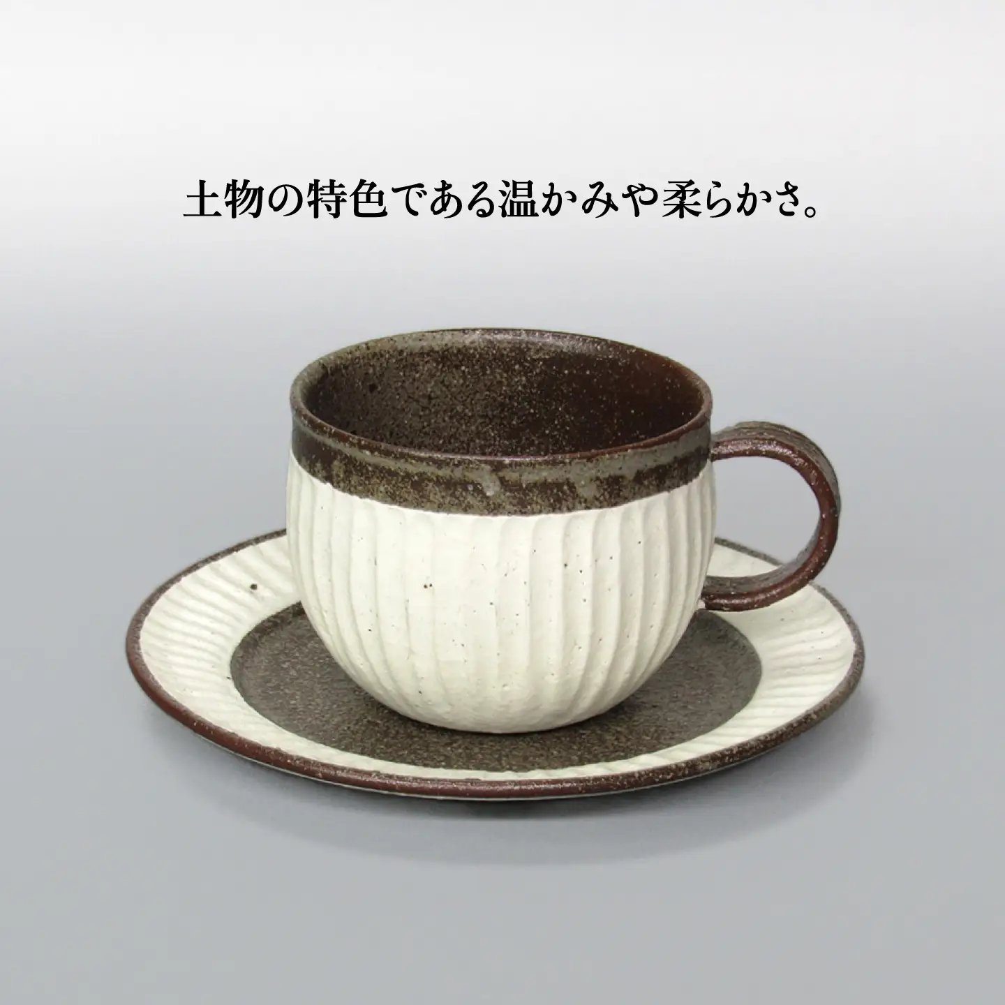 【美濃焼】鎬 ころろマグカップ＆ソーサー 塗分 2セット【藤山窯】 [MAH109]