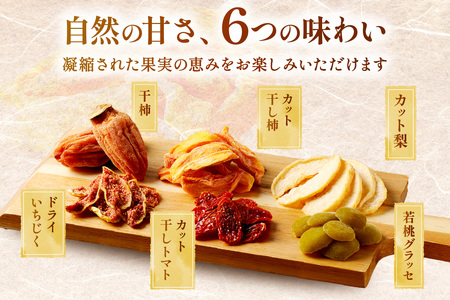 島根県産「ドライフルーツ詰合せ（大）」ドライフルーツ グラッセ フルーツ 果物 柿 梨 トマト いちじく 桃 干柿 セット 詰め合わせ おやつ 【032_2072】