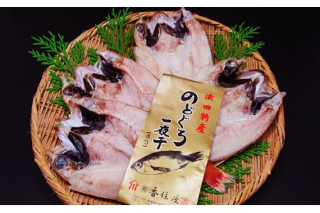 【定期便】【浜田開府400年記念】香住屋のこだわり干物定期便！旬な干物おまかせ12回コース 魚 魚介類 干物 ひもの のどぐろ 旬 おまかせ 12回 定期便 定期 【024_1985】