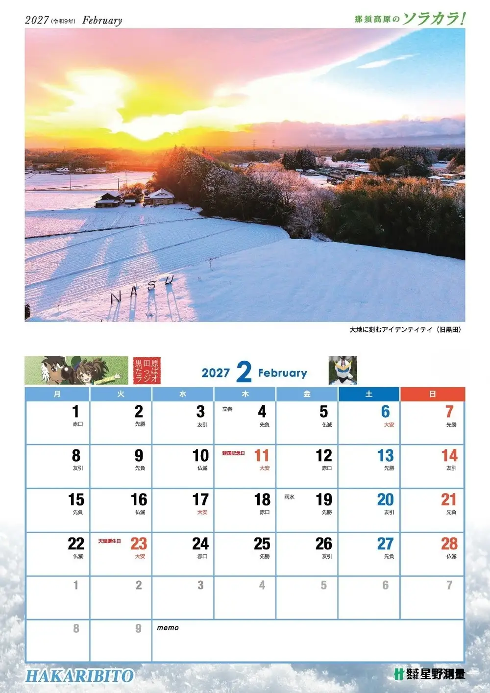 ROYAL RESORT 那須高原のソラカラ！2027カレンダー ナスライガー・だっぱラジオ・クロロとゆめな　コラボカレンダー（合計2部）〔A-28〕