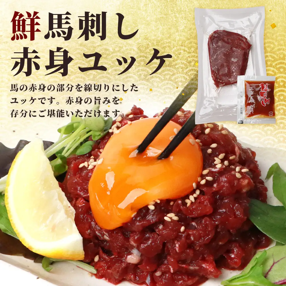 馬刺し ユッケ ・ 桜うまトロ 12食 セット 合計約660g 【 熊本馬刺し 熊本馬肉 馬刺し 新鮮馬刺し 馬刺しユッケ 赤身ユッケ 桜うまとろユッケ タレ付きユッケ 絶品ユッケ 人気馬刺しユッケ 熊本 国産 ユッケ 冷凍 馬肉 安心 安全 新鮮 SQF タレ付き 桜うまトロ 菅乃屋 】 031-0498