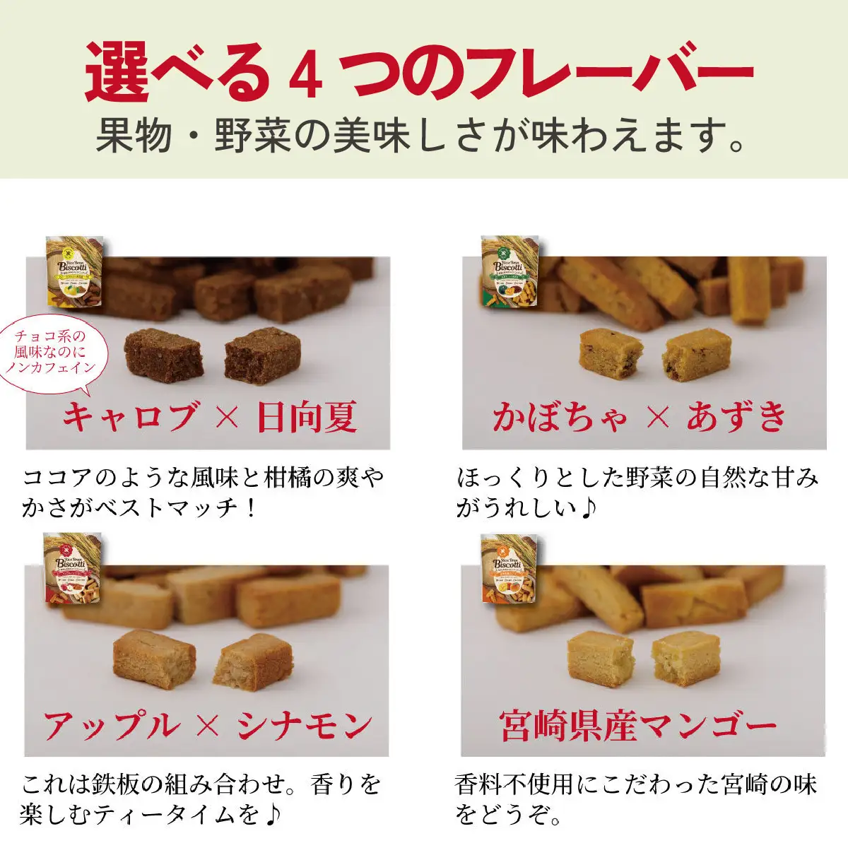 グルテンフリー 無添加 お米由来のライスブランビスコッティ 4種×4袋 計16袋セット ビスケッティ ビスケット クッキー 焼き菓子 菓子 お菓子 スイーツ 洋菓子 贈答 贈り物 ご褒美 詰め合わせ セット 味比べ 食べ比べ シェア 宮崎県 高千穂町 _Tk015-051