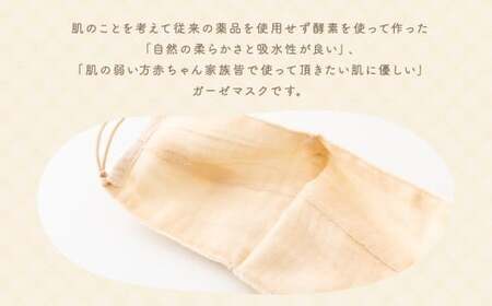 KONOITO ガーゼマスク2枚組 2枚 ガーゼマスク マスク ガーゼ 軽い 立体縫製 乾燥防止 吸水性 九州 福岡県 福岡 ふくおか うきは市