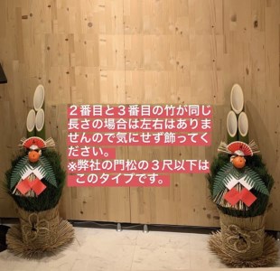 先行予約 お正月用 門松 (1対) 生産量 日本一 置物 正月飾り 正月 門前 松 竹 玄関 飾り 2体 縁起物 正月飾り 家前 神具 工芸品 千葉県 銚子市 ハーブガーデンポケット