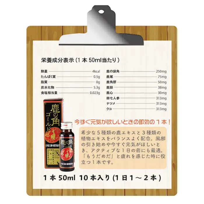 鹿の角 ドリンク ゴールド 10本 セット SBD005 栄養ドリンク
