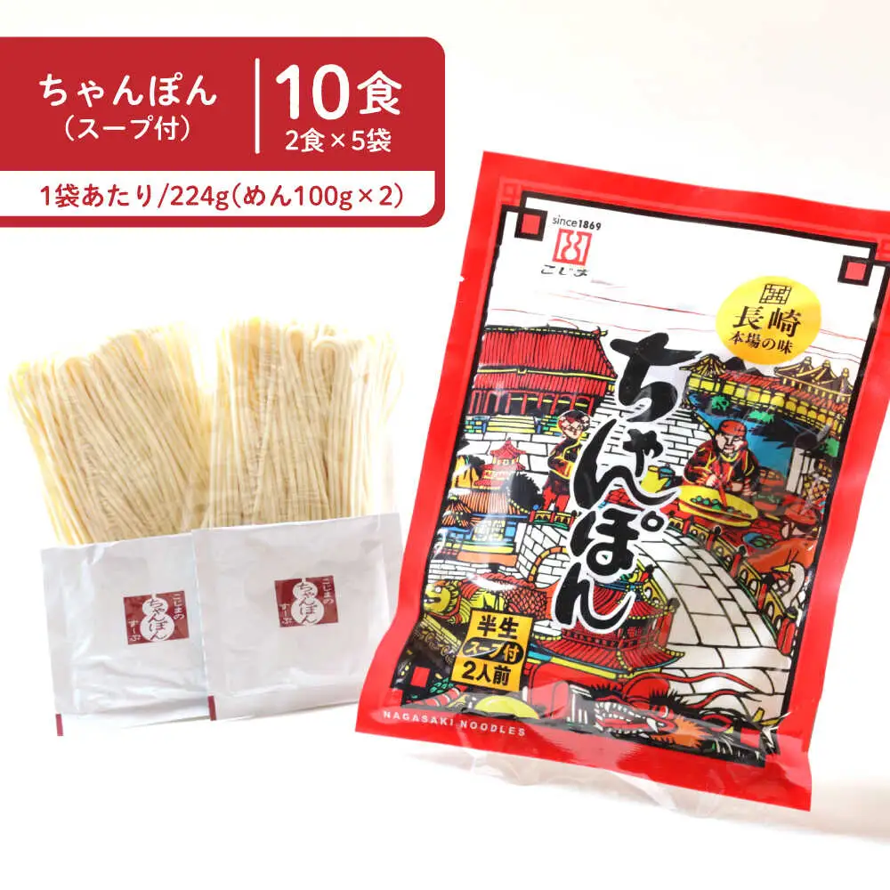 【長崎本場の味】スープ付 ちゃんぽん ・ 皿うどん  計20食 (各10食) / ちゃんぽん チャンポン 長崎 スープ 乾麺 皿うどん スープ 麺 / 南島原市 / こじま製麺 [SAZ007]