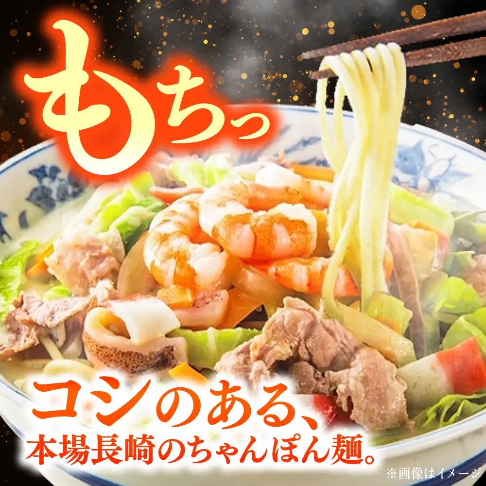 スープ付きちゃんぽん 計 20人前 [SAZ012] ちゃんぽん