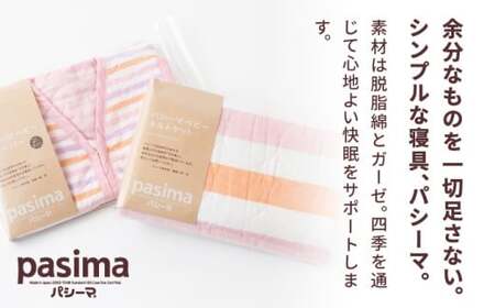 【赤ちゃんも安心の素材】人に1番やさしい パシーマ ベビーギフト 2点セット (ウォーム)【龍宮 株式会社】洗える 丸洗い タオルケット ガーゼケット ブランケット ベビー用寝具 赤ちゃん用品 ベビー用品 ベビーギフト 新生児 おくるみ 出産祝い ギフト