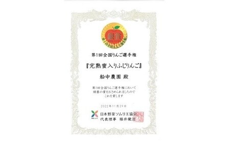 【令和8年産先行予約】 《特選》プレミアム 完熟みつ入りふじりんご 約4.5～5kg (約15玉 サイズおまかせ) 木箱入り 《令和8年12月中旬～発送》 【全国りんご選手権 銀賞】 『船中農園』 林檎 リンゴ 果物 フルーツ デザート 山形県 南陽市 [1454]
