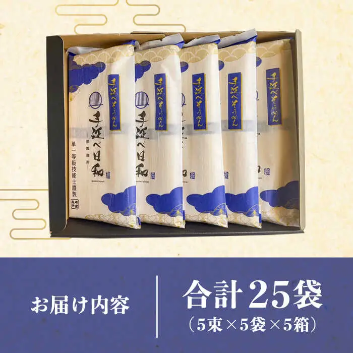 手延べ日和 島原 手延べ 素麺 1.25kg×5箱セット  / めん 乾麺 麺 手延べ 素麺  長期保存 保存食 特産品 ギフト プレゼント 贈答用 家庭用 業務用 / 南島原市 / 舘製麺所 [SCE004]