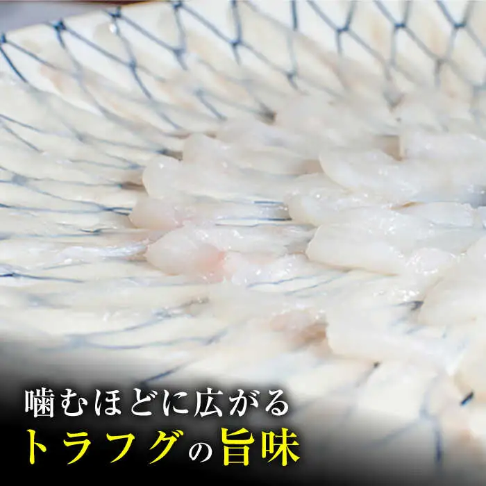 長崎県産 とらふぐ刺身4人前 / ふぐ フグ 河豚 トラフグ ふぐ刺し / 南島原市 / 大和庵 [SCJ001]