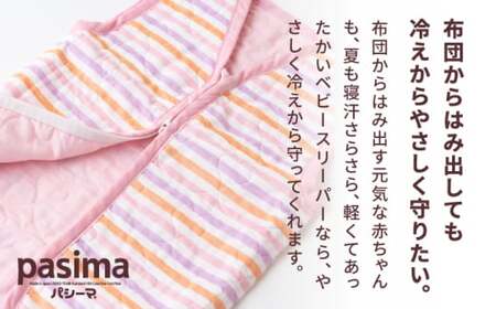 【赤ちゃんを冷えや背中の汗から守る】人に1番やさしい パシーマ ベビースリーパー (ウォーム) 1点【龍宮 株式会社】洗える 丸洗い タオル タオルケット ベビー用寝具 赤ちゃん用品 ベビー用品 ベビーギフト 新生児 出産祝い ギフト pasima