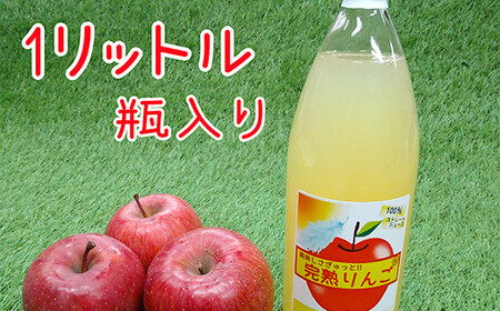山形県南陽市の完熟りんご100％ジュース 6本セット 『船中農園』 山形県 南陽市 [1257]