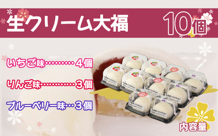北海道産 フルーツたっぷり使用！生クリーム大福10個セット 1