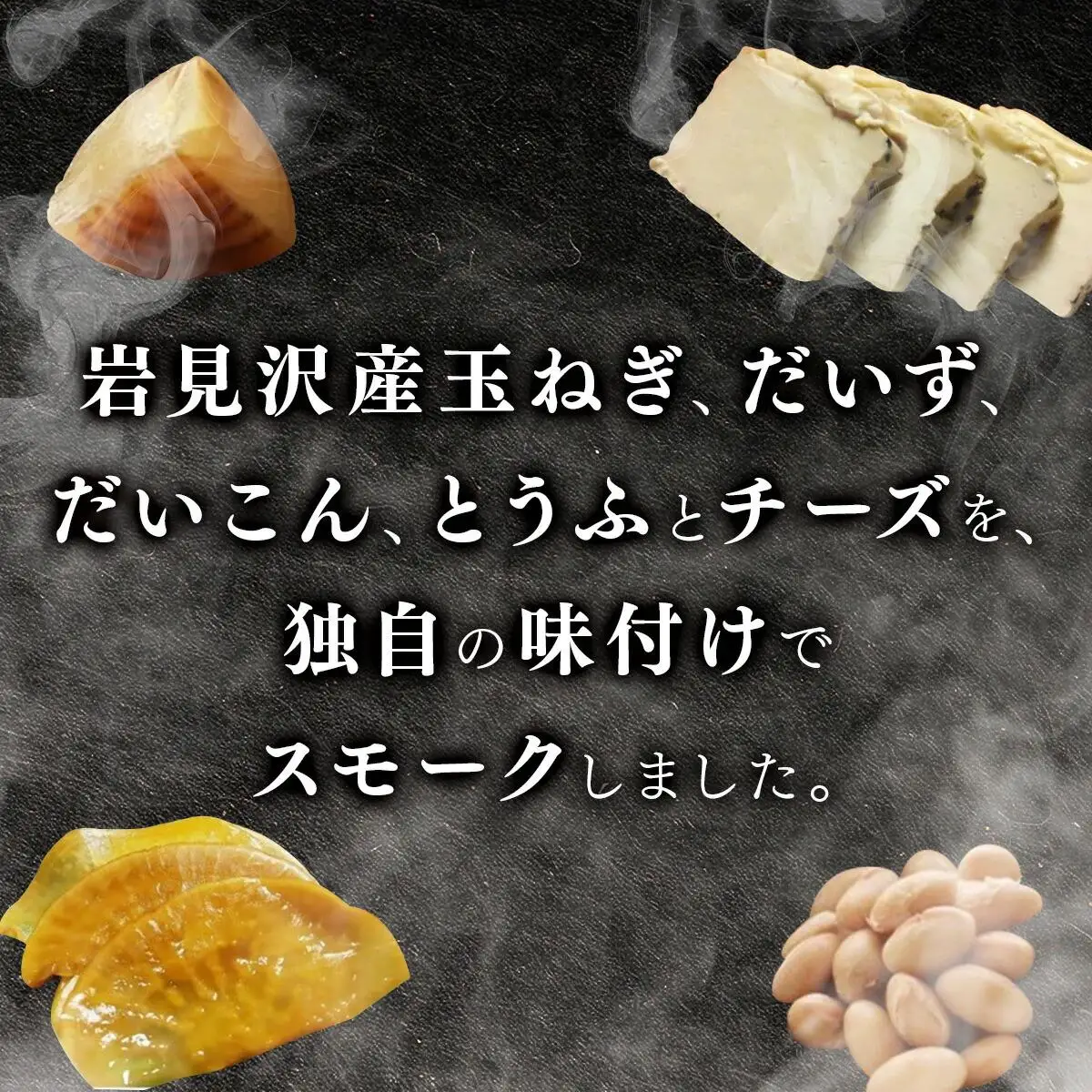 【数量限定】ヘルシーベジスモーク【05103】