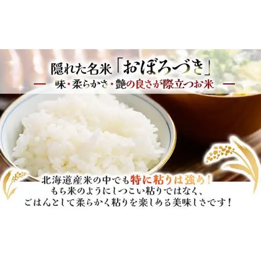 《令和 7 年産》お米 おぼろづき 15kg｜『100%自家生 産精米』善生さんの自慢の米 ※一括発送 北海道 岩見沢市【06127】