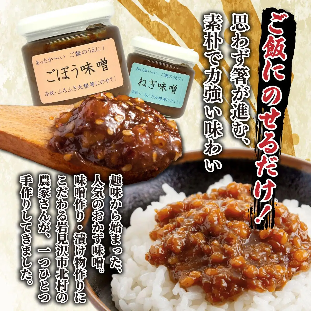 ご飯のお供に最高！ 手作り「おかず味噌・６個セット」【18108】