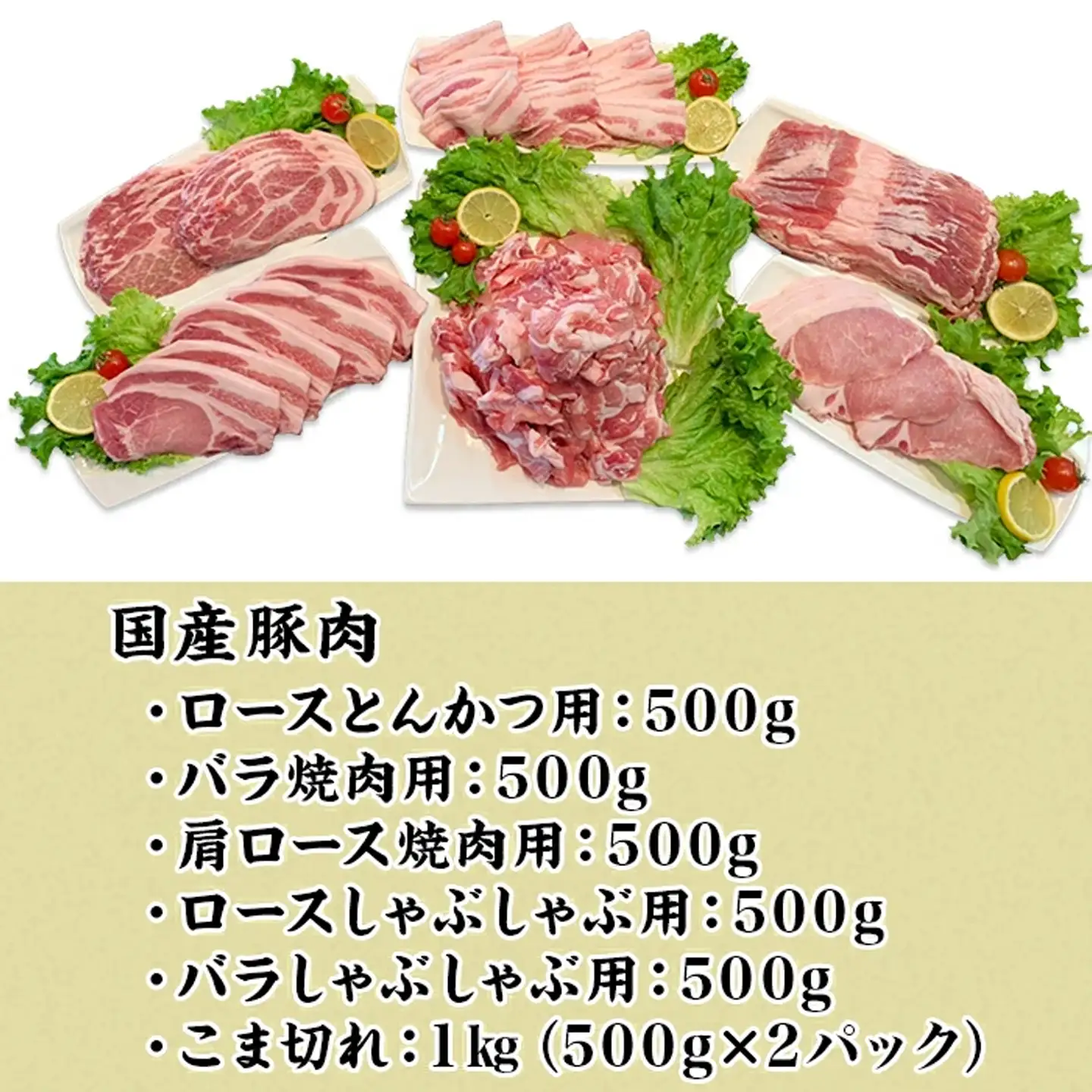 豚肉 バラエティ 6種 セット 3.5kg 豚肉 
