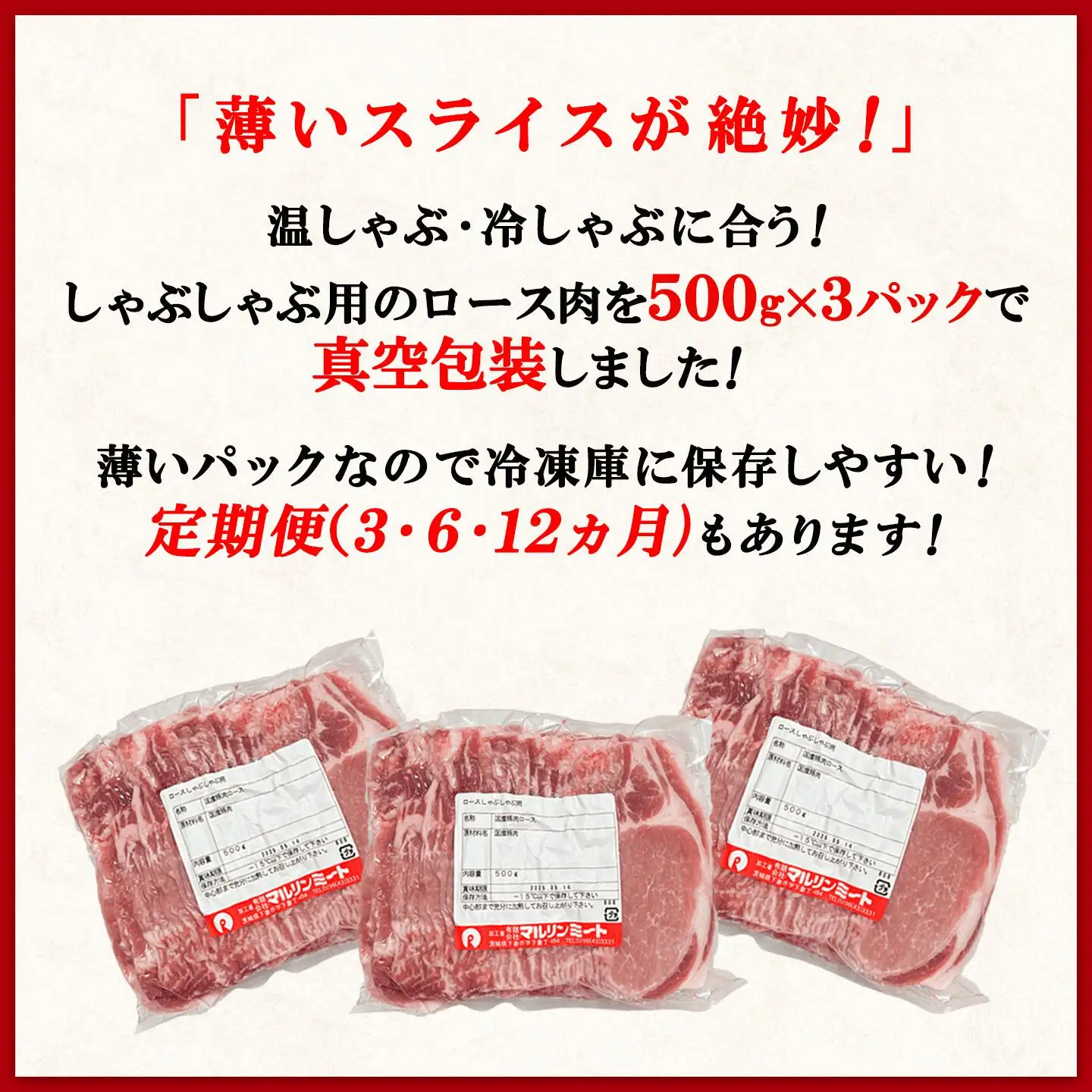 豚肉 1.5kg (500g×3) シャブシャブ用 豚しゃぶ【豚肉】【3ヶ月連続お届け】