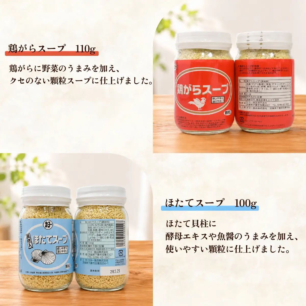 調味料セットC 3種（ほたてスープ・がらスープ・オイスターソース）