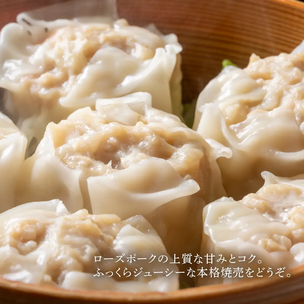 焼売 60個 茨城県産 ローズポーク 焼売