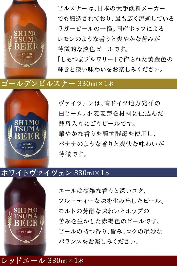 しもつまビール クラフトビール 3種 飲み比べ 3カ月定期便 | クラフトビール 地ビール