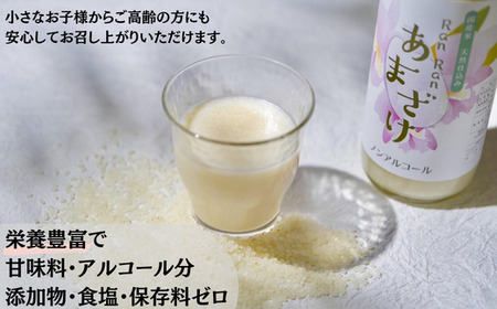 お中元 無添加 つくりたてRanRan 麹のあまざけ (ノンアルコール) 900ml 2本セット  | 甘酒 あまざけ