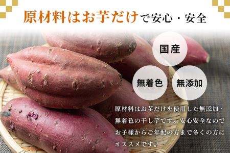 干し芋平切りセット（あんのう黄金）900g  7-G