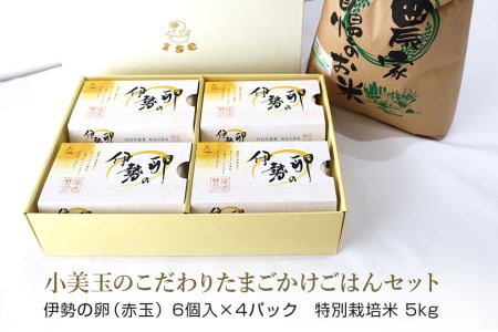こだわり たまごかけごはんセット 22-A