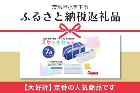 ぺんてるスケッチセット（バッグ小・ブルー） 新生活 準備 新学期 新学年 入学準備 入学祝い 卒業祝い 入園準備 入園祝い 卒園祝い 美術 図工 青 水彩絵の具セット 水彩画セット 水彩絵具セット えのぐセット 幼稚園生 小学校 小学生 画材セット 33-C