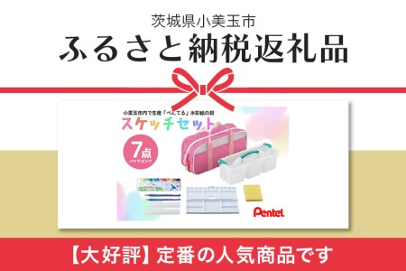 ぺんてるスケッチセット（バッグ小・ピンク） 新生活 準備 新学期 新学年 入学準備 入学祝い 卒業祝い 入園準備 入園祝い 卒園祝い 美術 図工 水彩絵の具セット 水彩画セット 水彩絵具セット えのぐセット 幼稚園生 小学校 小学生 画材セット 33-D