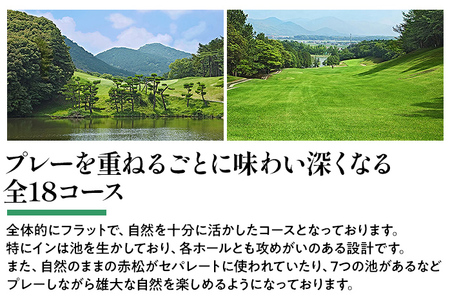 【勝山御所カントリークラブ】ゴルフ平日プレー券（1枚）ゴルフ場利用券 福岡 みやこ町 