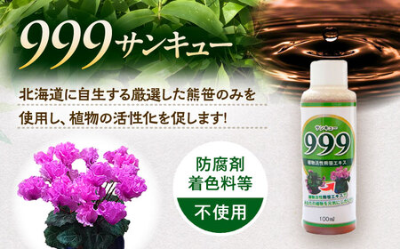 植物活性熊笹エキス 999サンキュー 100ml×7本《足寄町》【株式会社北のささ】 肥料 [BEAR011]