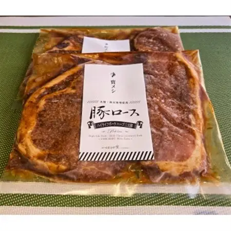 ハーブ三元豚「豚ロース味噌漬け」400g【配送不可地域：離島】【1200001】