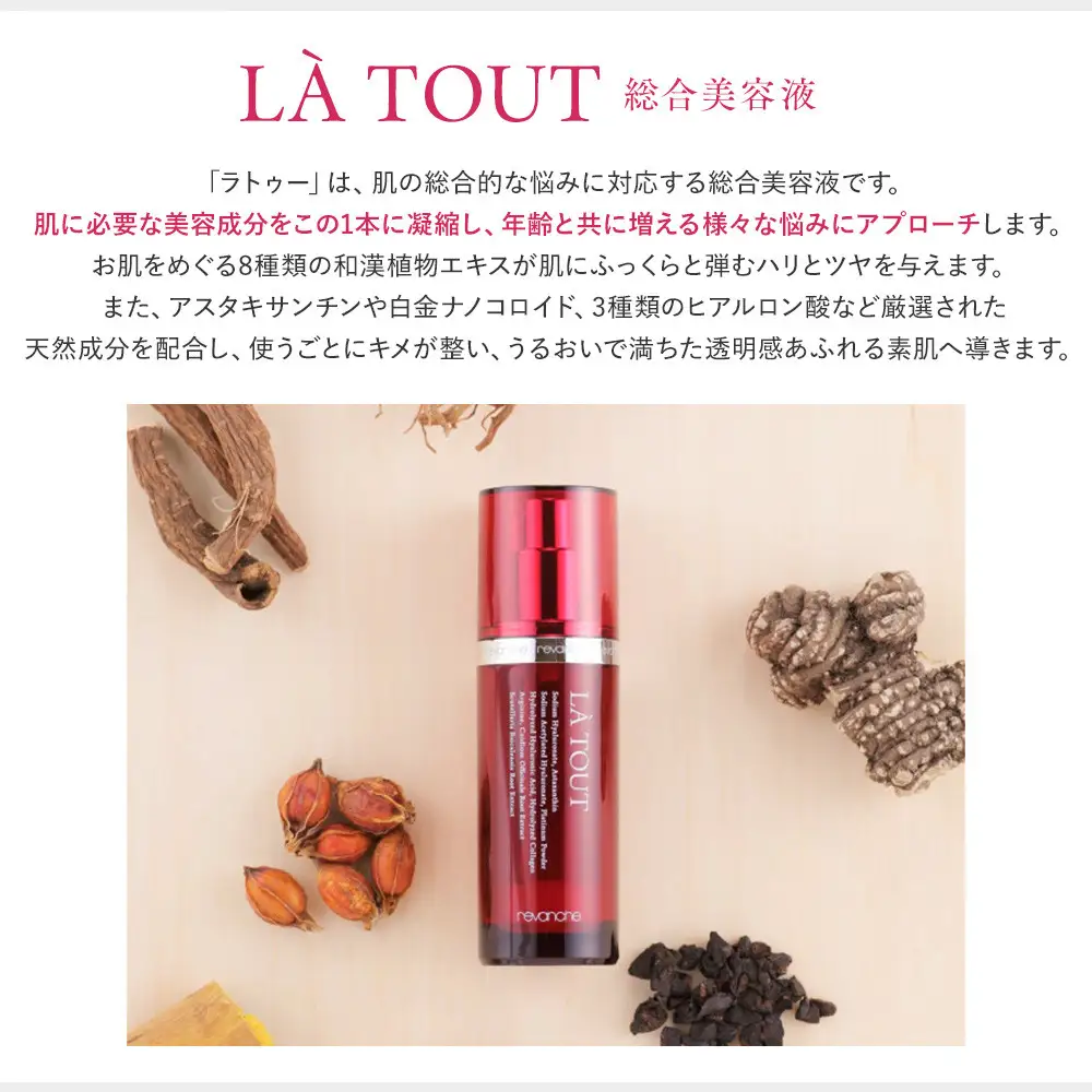 ラトゥー(総合美容液)30ml