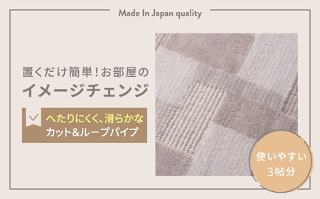 日本製 抗菌 カーペット グレー 1枚 3帖 約176×261cm 600003730型｜カーペット 抗菌 防臭 ラグ 絨毯 インテリア リノベーション 引っ越し 新生活 フローリング 床 防音 足音 レトロ 機能加工 大阪 泉大津[2960]