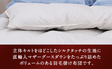 【プレミアムゴールド】羽毛布団 シングル マザーグースダウン95% 1.2kg [JDH066]