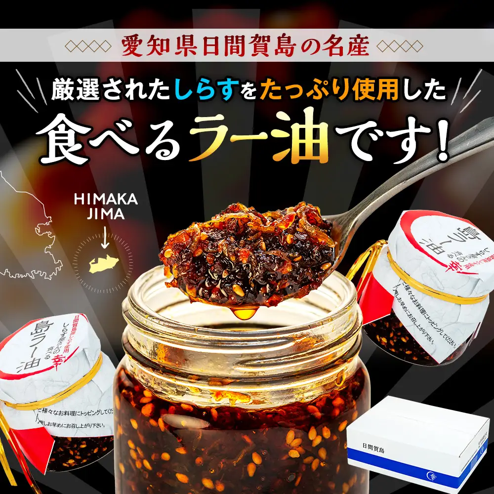島ラー油 3個 エビしらす入り 食べるラー油 ご飯のお供 【ご飯のお供】