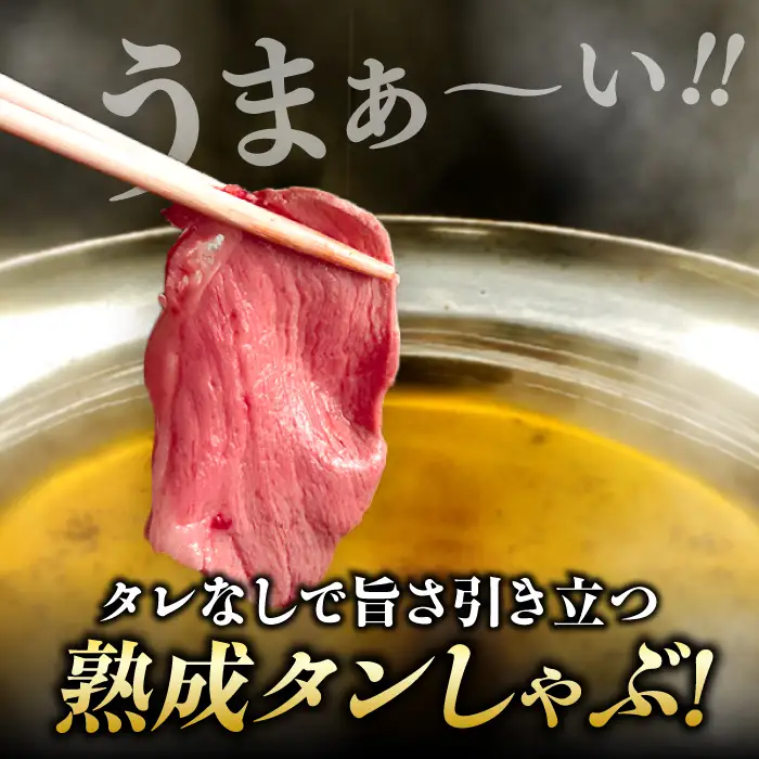 【全6回定期便】九州産 黒毛和牛 牛タンしゃぶしゃぶセット 500g 計3kg 吉野ヶ里町/やきとり紋次郎 牛肉 肉 牛タン タン たん しゃぶしゃぶ 九州 黒毛和牛 [FCJ073]