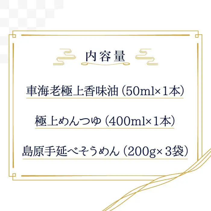極上 そうめん セット  【ウェディング石川】 SBB001
