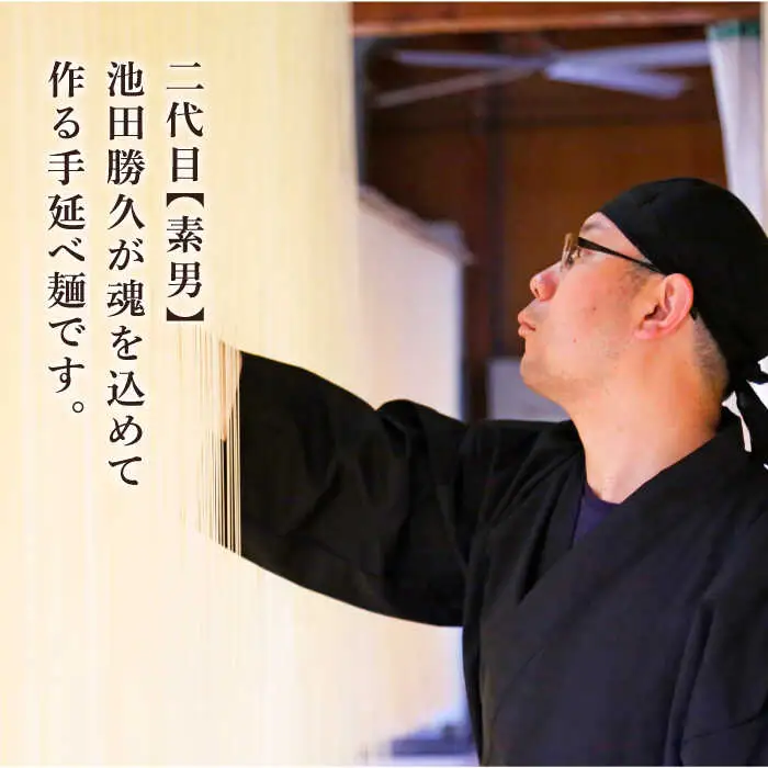 手延べ 中華めん そうめん セット 3kg 各50g×30束  / そうめん 島原 手延べ 素麺 ソーメン 中華麺 麺 乾麺 / 南島原市 / 池田製麺工房 [SDA007]