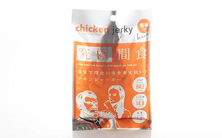 《美味しいプロテイン補給》 究極間食 チキンジャーキー 咀嚼ver(hard) 7袋セット 『HPMLab(株)』 顎トレ スポーツ ダイエット 筋トレ 山形県 南陽市 [1632]