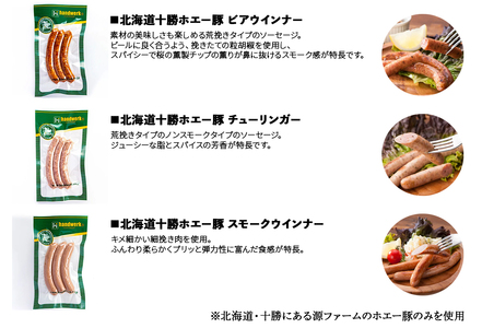 北海道産 ソーセージセット  おかず お弁当 おつまみ ソーセージ 肉 食品 北海道 南幌町 NP1-165