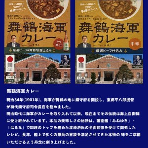 舞鶴海軍カレー レトルトカレー 4食セット