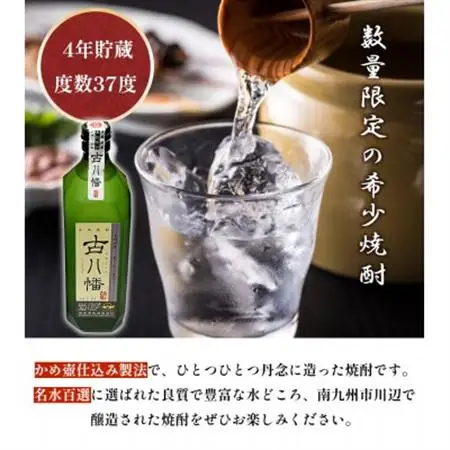 焼酎 「古八幡37度」720ml【1186037】