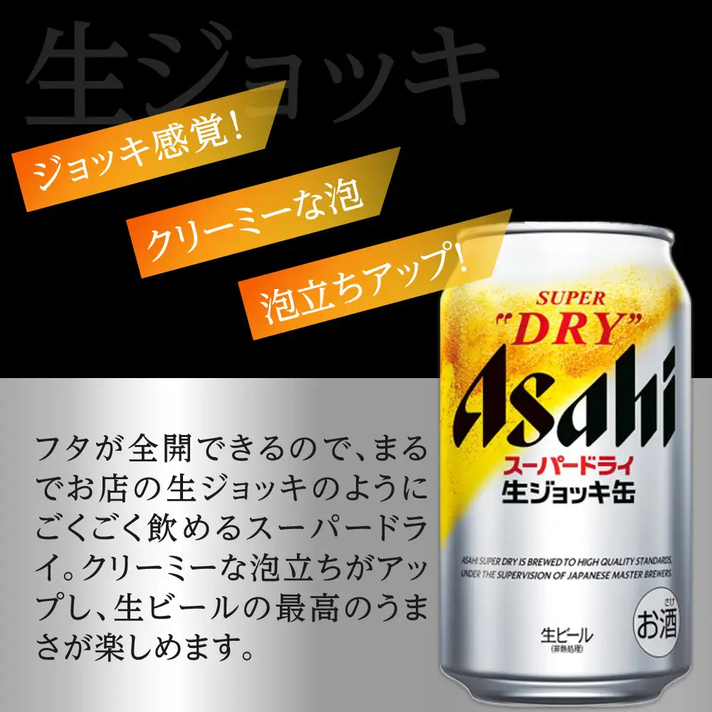 【定期便12回】 ビール アサヒ スーパードライ 生ジョッキ缶 340ml 24本